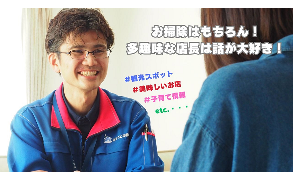 おそうじ本舗 浜北駅前店｜ハウスクリーニング・エアコンクリーニング